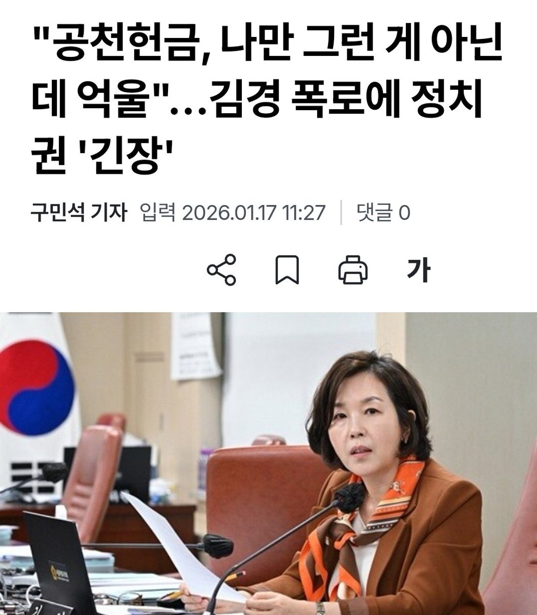 그치, 
민주당의 고유한 전통 미풍양속이고 
그걸 따랐을 뿐인데...
김경은 억울한 면도 있겠다
왜 나만 갖고 그래? 라던 그 분이 급 떠오르네
ㅋ
그나저나 김경은 김병기한테 속성으로 잘 배웠네. ㅍㄹ정치
ㅋ