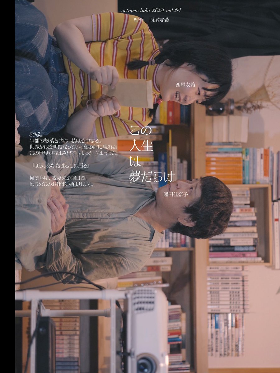 主演短編映画『#この人生は夢だらけ』の
上映があります。
1/24(土)14:00から
私も会場に伺いますのでよろしくお願いします。😊🎬