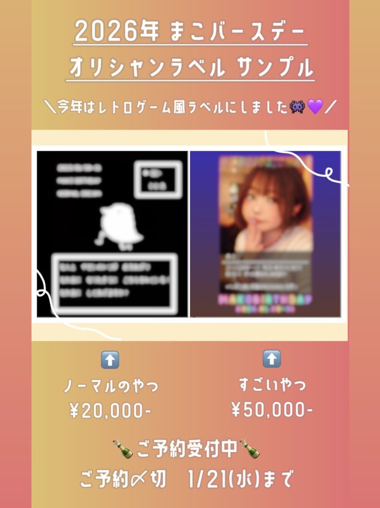 BarRegulus's tweet image. 🌟本日のレグルス🌟

20:00～2:00
┗まこ  
20:00～22:30
┗なち  
22:00～2:00
┗ゆうや  

本日もご来店お待ちしております🌙

━━━━━━━

1/30(金)・31(土)  
┗まこBD🎂