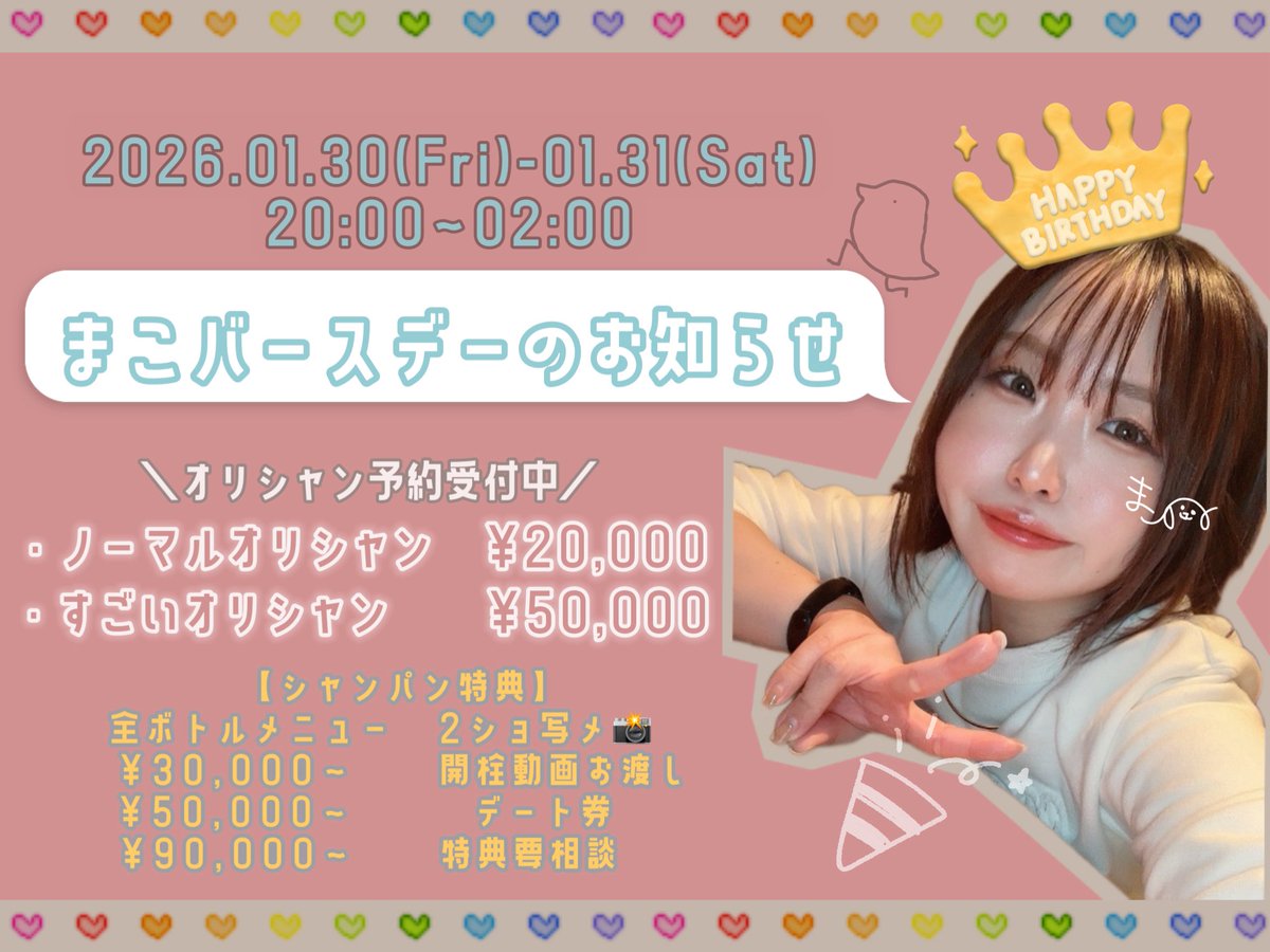 BarRegulus's tweet image. 🌟本日のレグルス🌟

20:00～2:00
┗まこ  
20:00～22:30
┗なち  
22:00～2:00
┗ゆうや  

本日もご来店お待ちしております🌙

━━━━━━━

1/30(金)・31(土)  
┗まこBD🎂