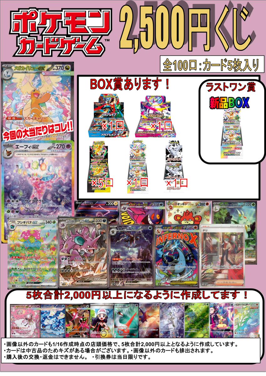 ポケカ 『2500円くじ』販売中✨✨ ＼＼全部で💯口／／ 🎯大当たり