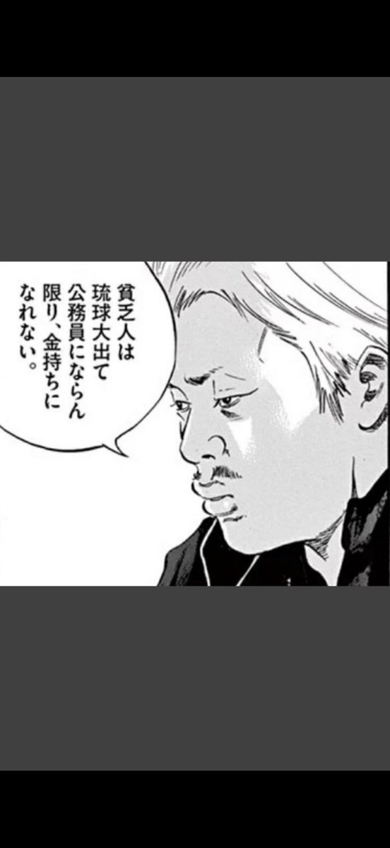 沖縄で毎日のように内間のおふくろさんが言っていた。

闇金ウシジマくん