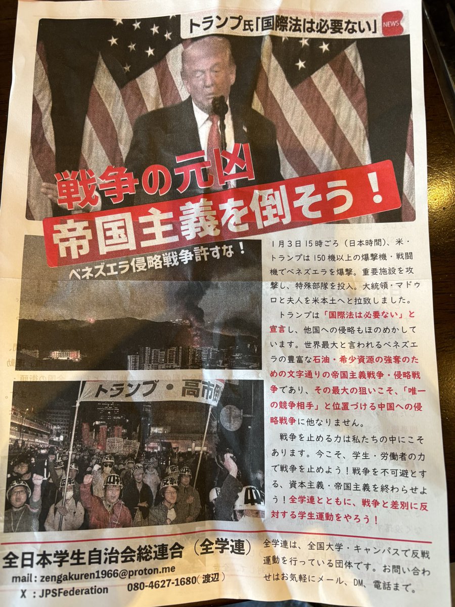 共通テスト会場前で配られていたチラシです。発行元を見ると全学連では