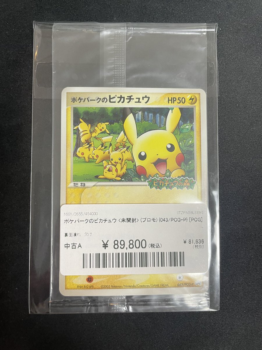 🔥ポケカ入荷情報🔥】 ポケパークのピカチュウ(未開封) ✨¥89,800✨で