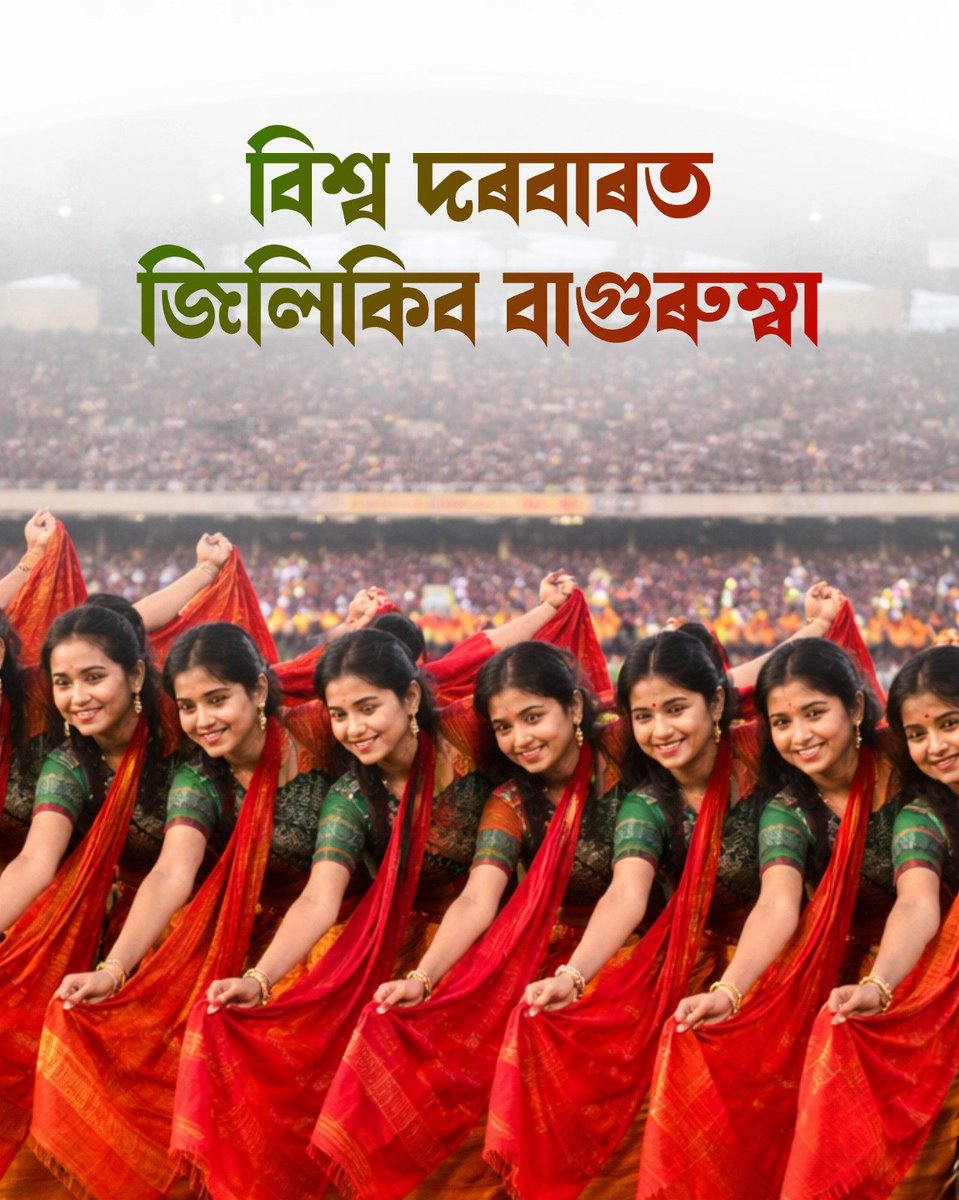 Bagurumba set to shine on the world stage!

After Bihu and Jhumoir, nearly 10,000 artists are ready to perform the iconic cultural dance of the Bodo community- #BagurumbaDwhou

#PMModiInAssam