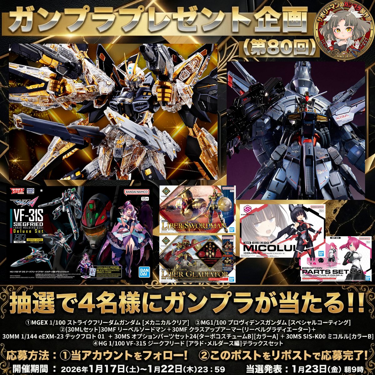 aanc20's tweet image. 🎁✨ガンプラプレゼント企画🎁✨（第80回）

日頃より応援いただき、ありがとうございます！
早いもので、なんと今回が第80回になります！🎉 ここまで続けてこられたのは、いつも応援してくださるフォロワー様のおかげです。本当にありがとうございます！…