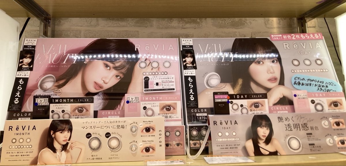 レヴィアリニューアルしました❣️
目印は⭐️『KIM CHAEWON』

数量限定で先着ノベルティもプレゼントしてます🎁♡
ぜひ皆様のご来店お待ちしております💖
#レヴィア 
#カラコン
#EYELABO