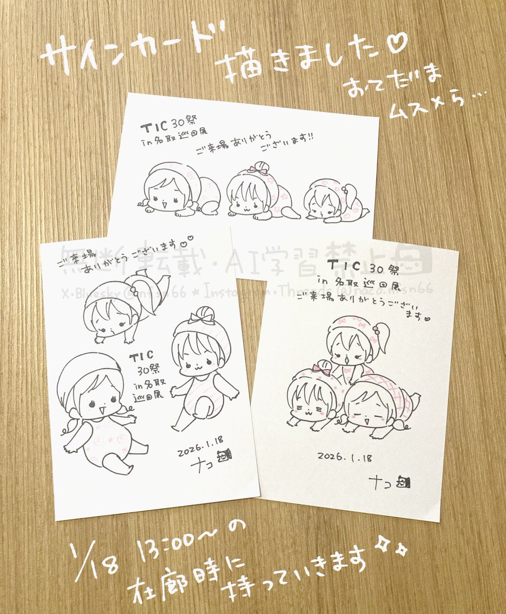 1/18の在廊時に持っていくサインカード描きました〜！ よろしくお願い