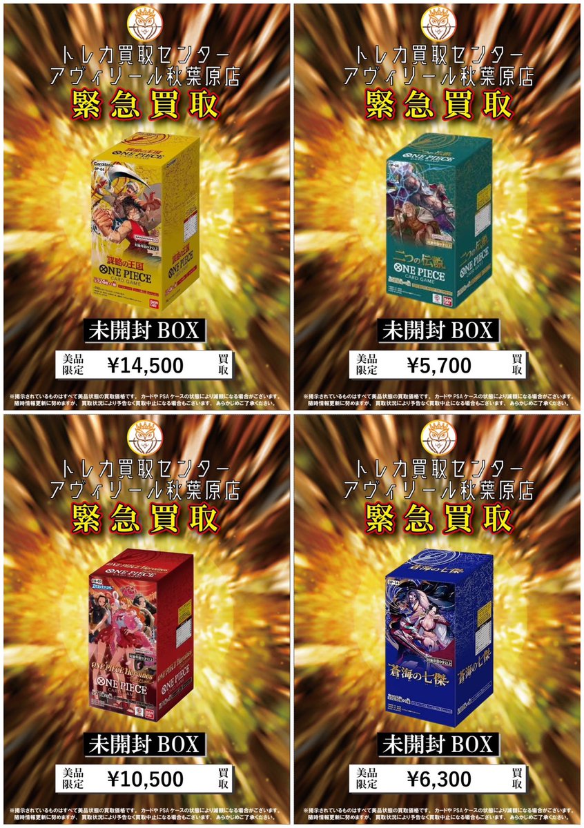 1月17日(土)の BOX買取受付は16:00〜です