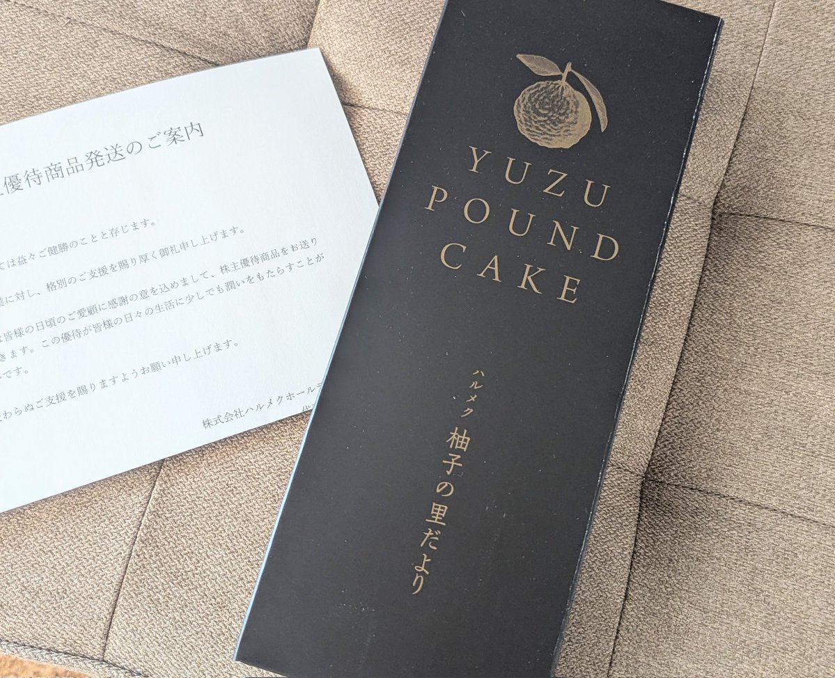 ハルメクホールディングスより、 選んだ株主優待の 【ハルメク 柚子の里だより】が到着しました✨ 箱もステキです！ ここは売却済ですが、株価 下落時には最購入したいです☺️