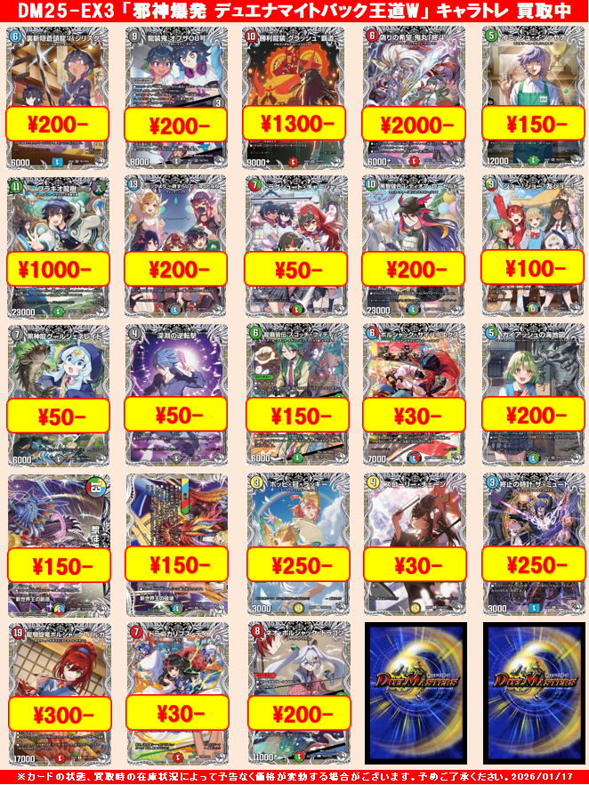 ☆デュエルマスターズ買取表更新のお知らせ☆ 《25EX3 邪神爆発デュ