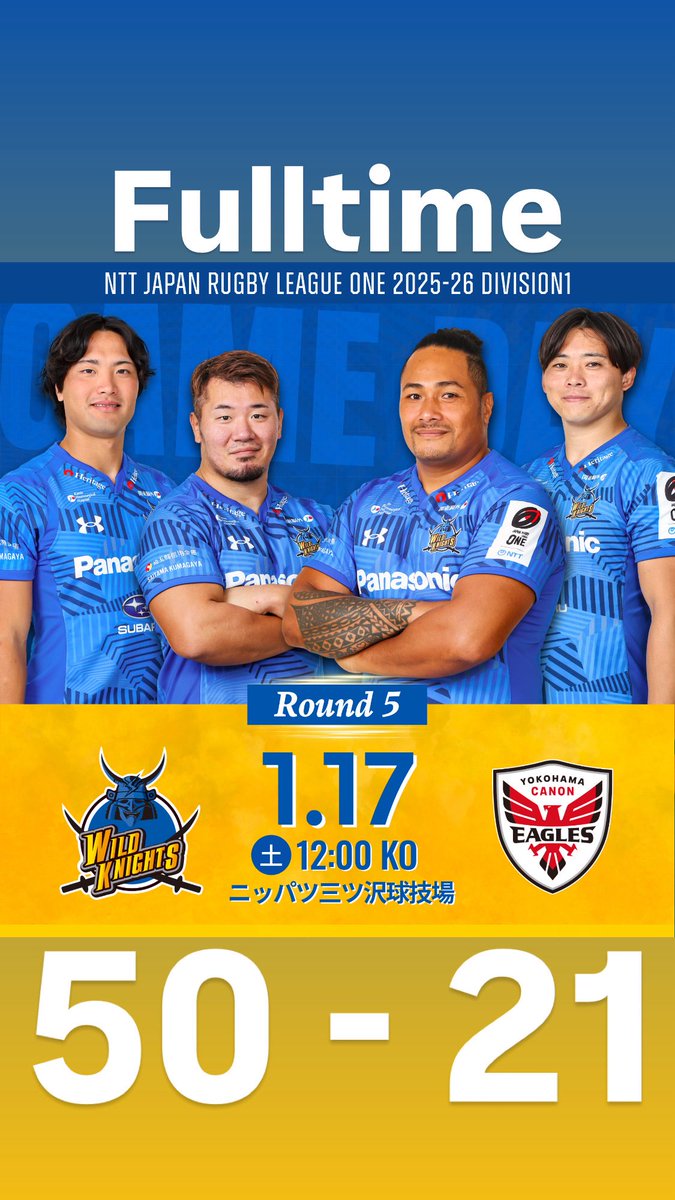 2026年1月17日12:00KO NTTジャパンラグビー リーグワン2025-26 第5節