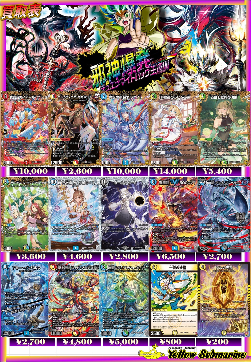 買取情報】 #デュエマ #買取 デュエル・マスターズ「邪神爆発デュエナ