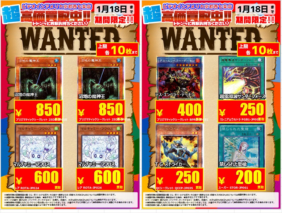 アメリカ　トレカ ✨✨1⃣月1⃣7⃣日（土）更新✨✨ 💥💥緊急WANTED💥💥 【#遊戯王カード