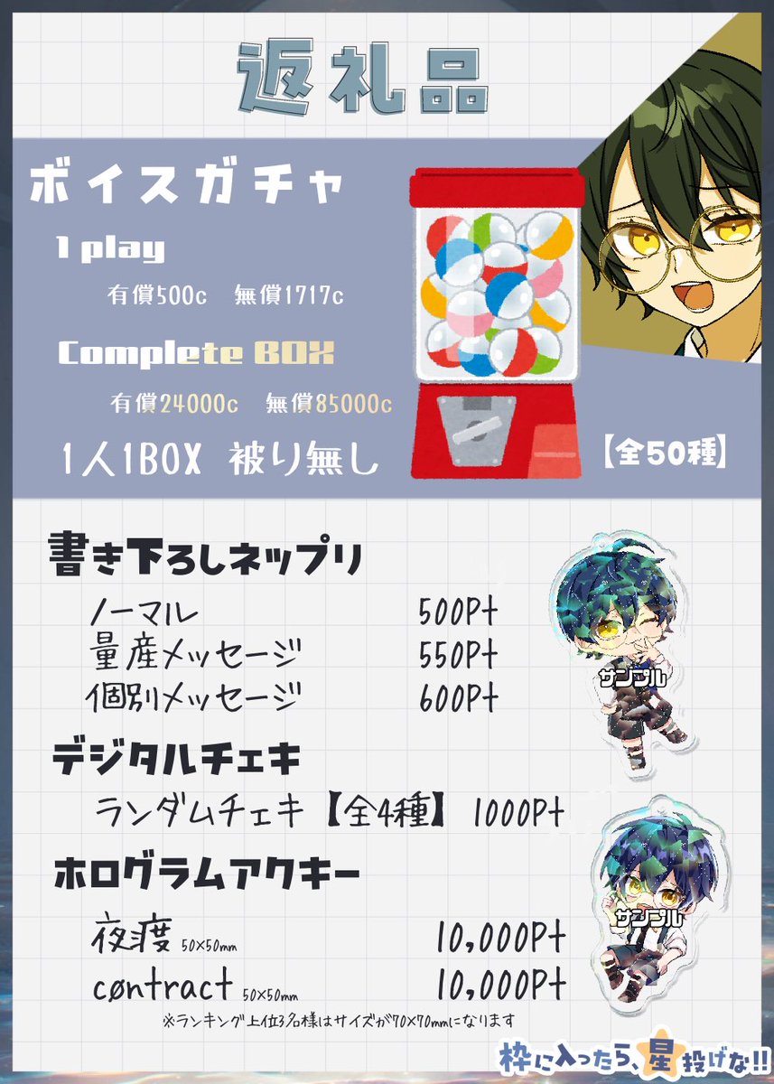 handsome_boy810's tweet photo. ⋆- ̗̀📣返礼品のおしらせ！

夜渡に送付したギフトの返礼品になります⚠️

ボイスガチャはお手数ですが声をかけてから投げて頂けると助かります

書き下ろしネップは🐰あの人🌳がイラスト担当です期待して待て

チェキはトピアアバターで作るよん

アクキーはリアルグッズです
届きます(ガチ) https://t.co/OpqMX4P1iH