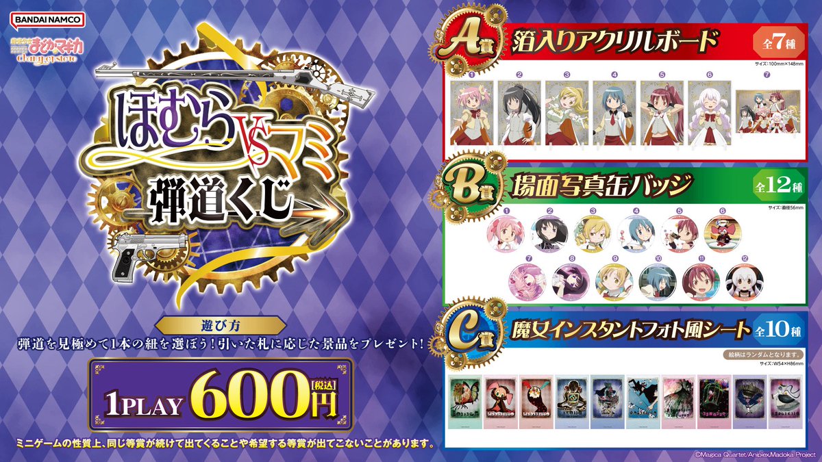 アトレ秋葉原×魔法少女まどか☆マギカ』 2階イベントスペースでは必ず