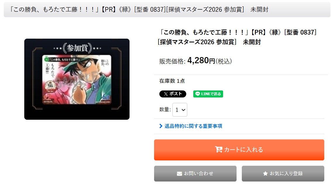 名探偵コナンカード コナンTCG 「この勝負、もろたで工藤！！！」【PR