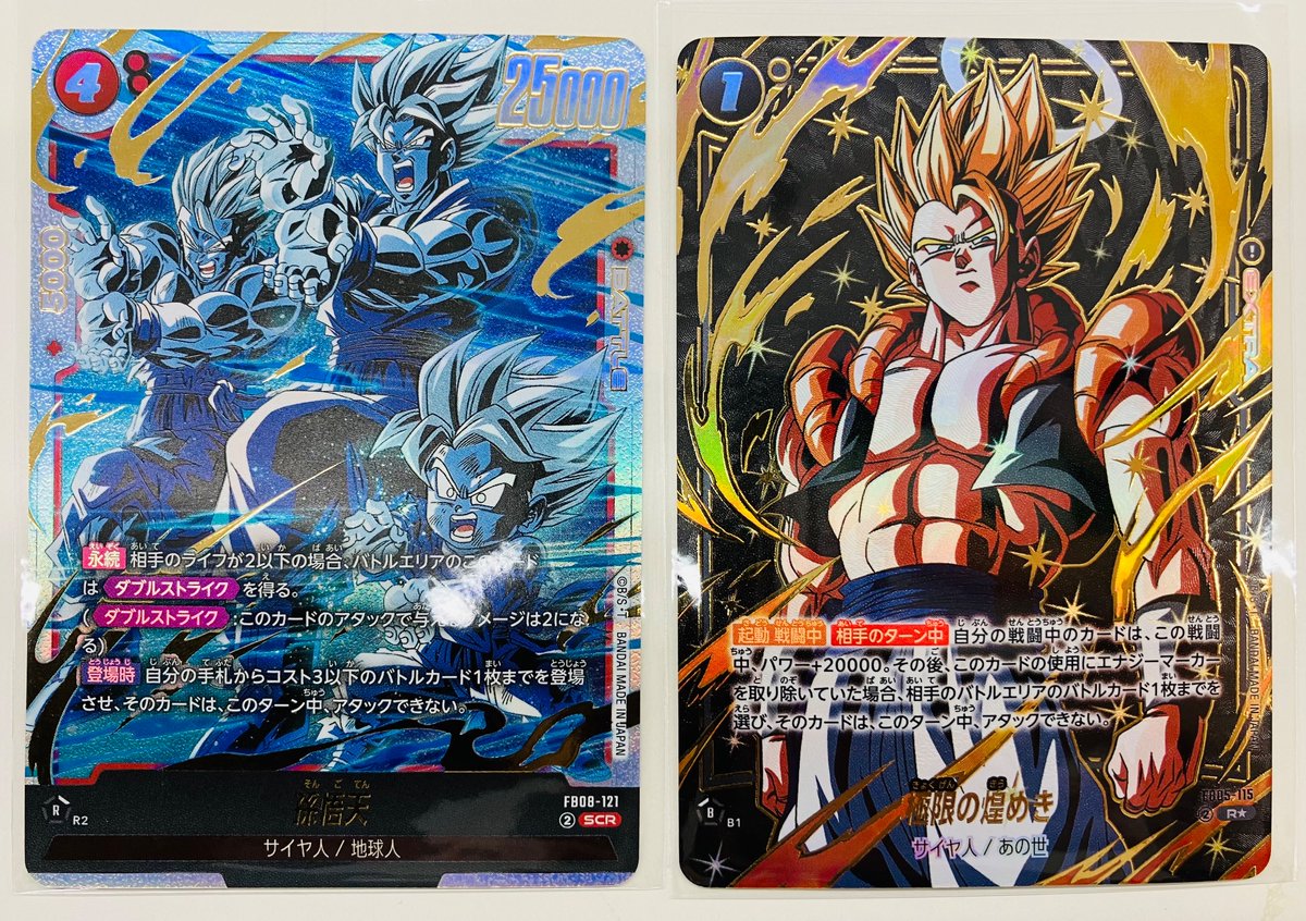 ドラゴンボールフュージョンワールド FB08-121 孫悟天 スーパー