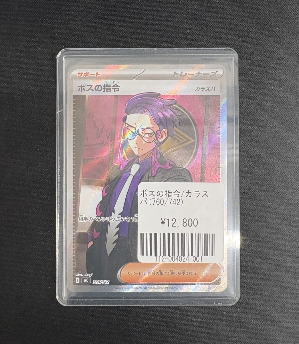 カラスバSR 760/742 ボスの指令/カラスバ(SR仕様)【-】{760/742