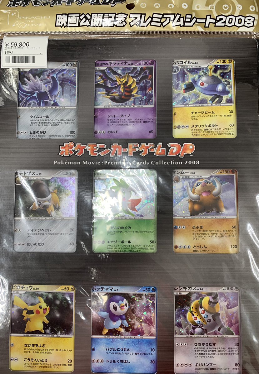 ⚡️ポケカ入荷情報⚡️ とても珍しいカードセット入荷しました