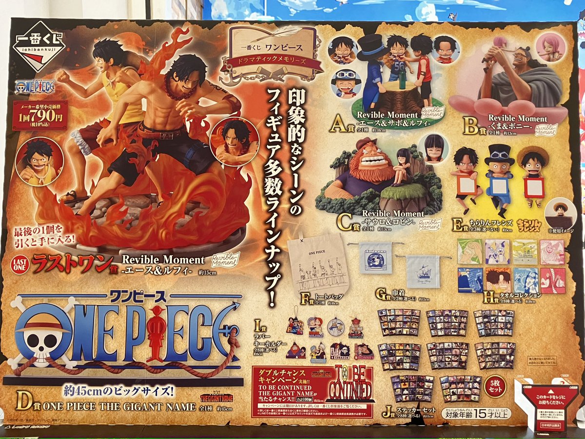 新品未開封〉一番くじ ワンピース ドラマティックメモリーズ 1ロット81