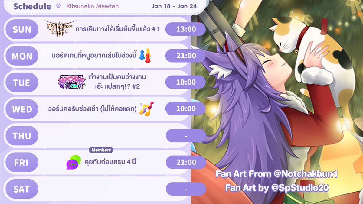ตารางไลฟ์จิ้งแมวอาทิตย์นี้
  ทั่วไป : #MewtenShowtime​ 
FANART : #MewtenArt​  
MEME : #MewtenMeme​ 
 อื่นๆ : #KitsunekoMewten​ #Mewten
ขอบคุณสำหรับภาพสวยๆด้วยนะ 🥰

<a href="/KitsunekoMewten/">Kitsuneko Mewten 🪓 Pixela-Isekai</a>