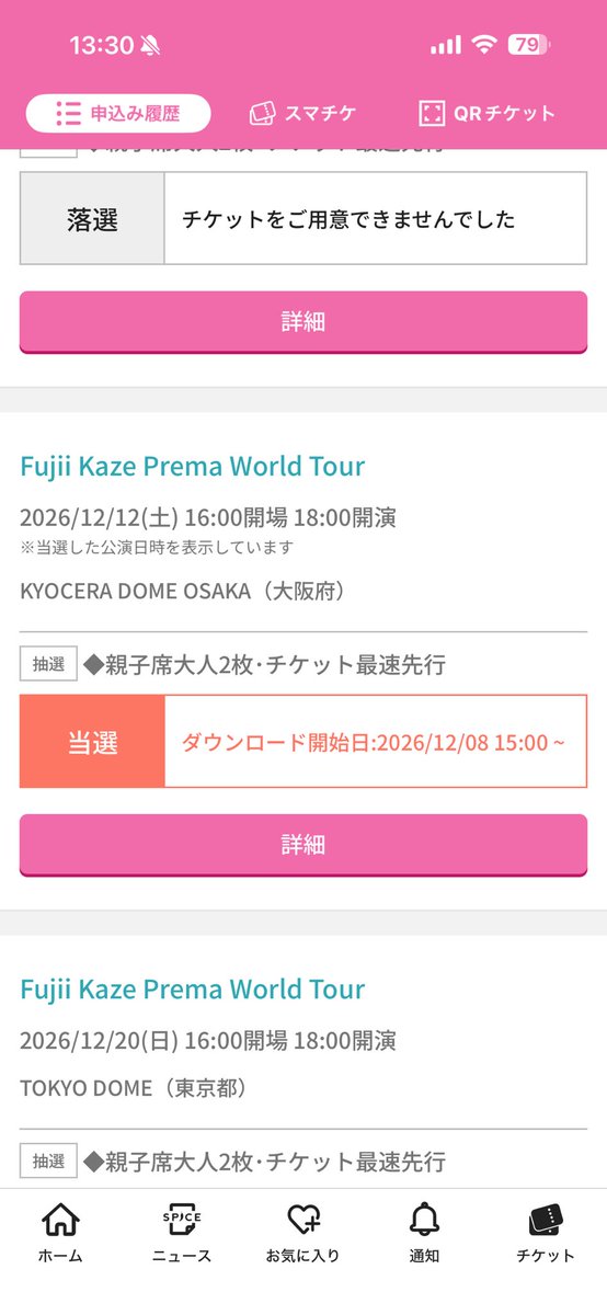 SpaceLunaJP's tweet photo. 本当に嬉しい😭
子供達と一緒に行けるのが
何より最&amp;高❣️
東京はハズレ。
大阪まで風くんtrip行かせて頂きます。
#藤井風 #当落 #京セラドーム　#prema https://t.co/xrb53V99lD