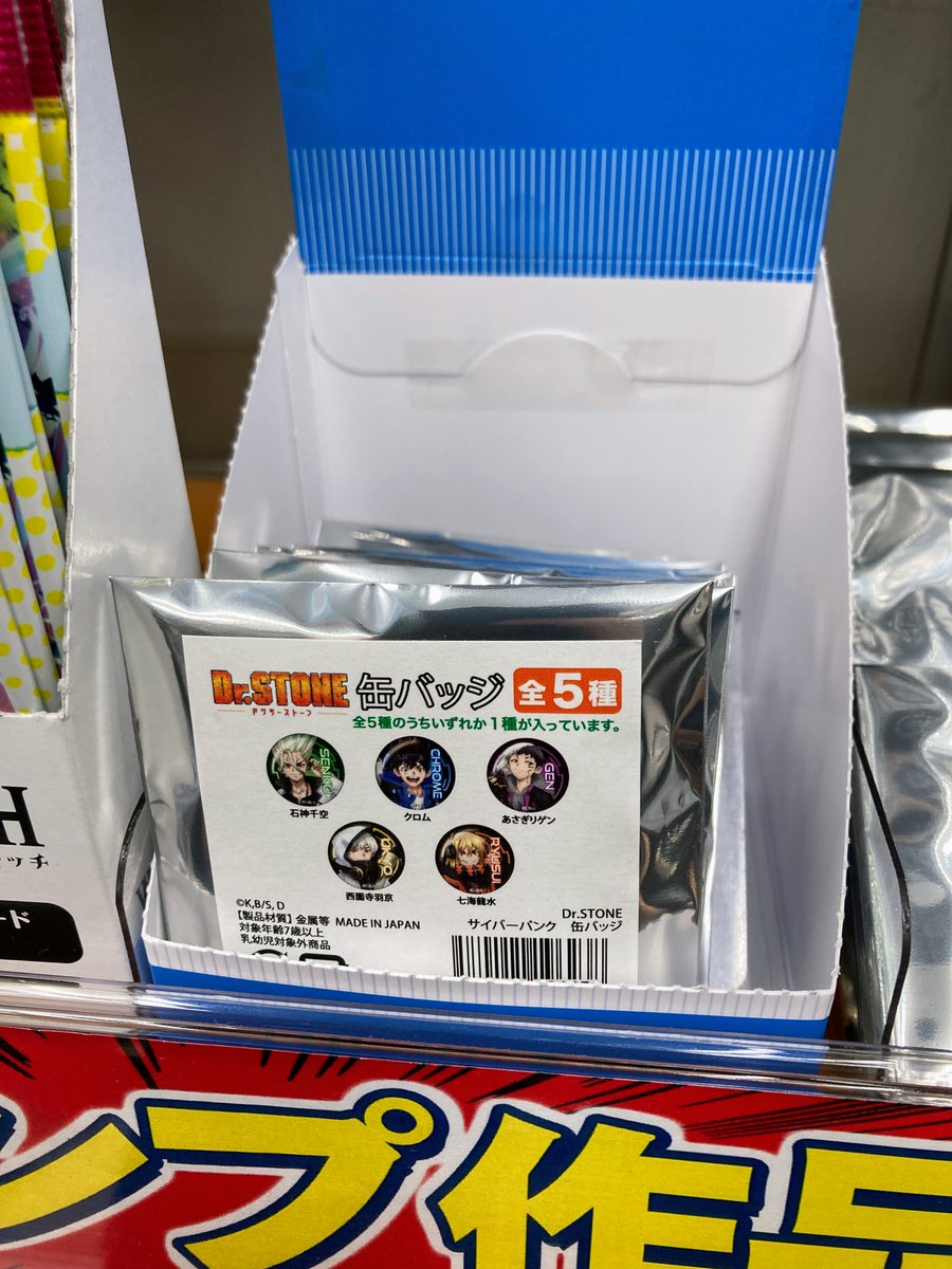 入荷情報】#DrSTONE 「Dr.STONE」 サイバーパンク ・缶バッジ