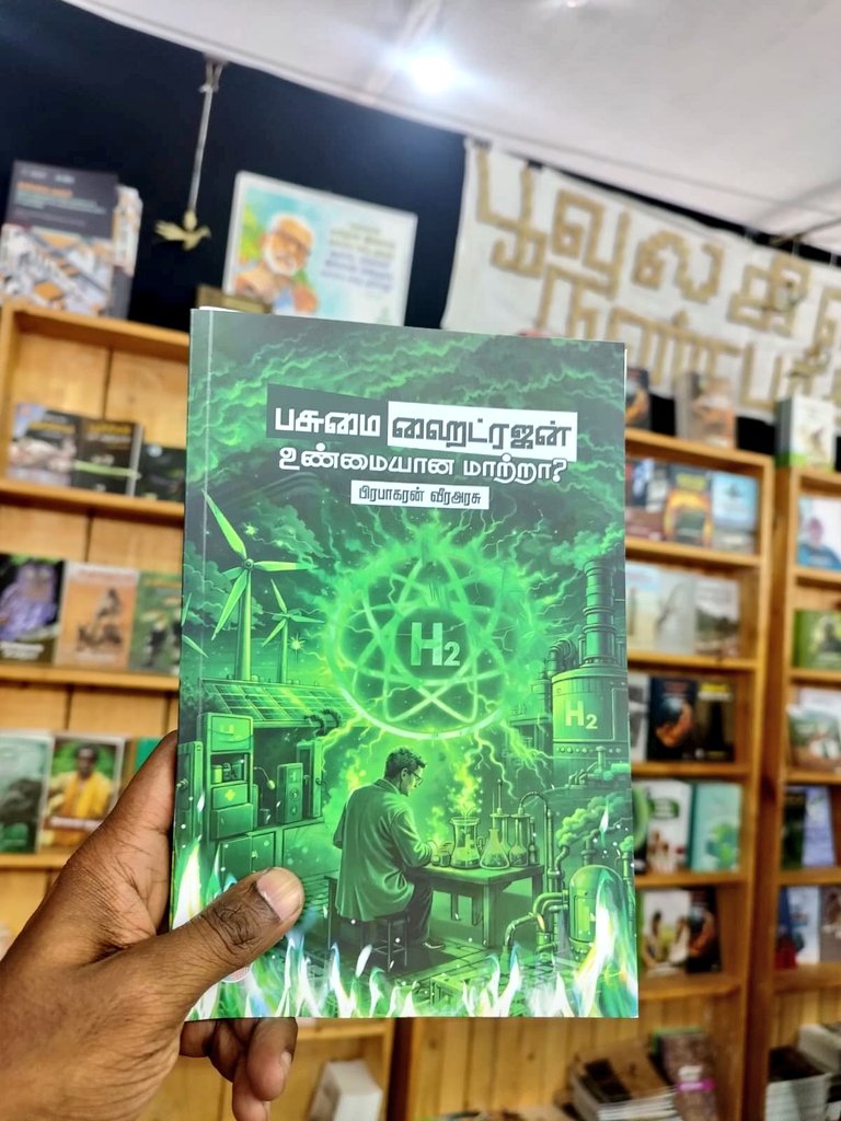 சென்னைப் புத்தகக் காட்சி -2026

காலநிலை பதிப்பகம் புது வரவு -4

"பசுமை ஹைட்ரஜன் உண்மையான மாற்றா? "

-பிரபாகரன் வீரஅரசு 
<a href="/PrabhaPeriyar/">Prabhakaran VeeraArasu</a> 

அரங்கு எண்: 221,222

#ChennaiBookfair2026  #Poovulaginnanbargal #Kaalanilaipathippagam