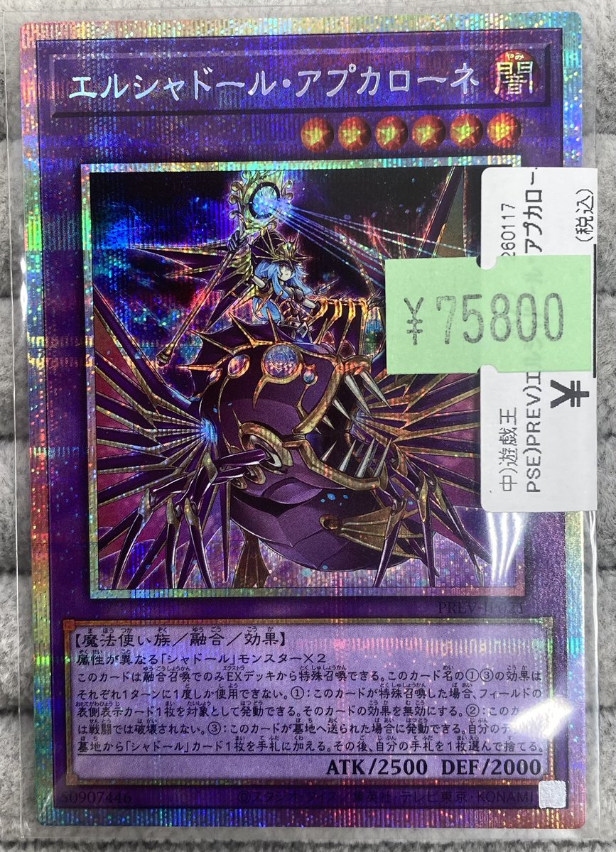遊戯王 エルシャドール・アプカローネ プリズマティックシークレット G7PO1gcbIAEC4Qo.jpg?format=jpg