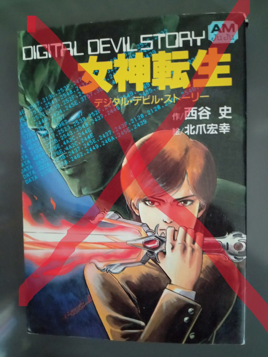 ayanakajima3's tweet image. 40年、女神転生の作者として生きて、世の中の考え方の変化を感じます。1995年頃まで、この作品は普通のヒット作でした。でも、1996年頃から潮流が変わりました。僕が女神転生の作者と紹介されると、相手が逃げだすようになりました。あちこちで、足下に唾を吐かれました。（つづく）