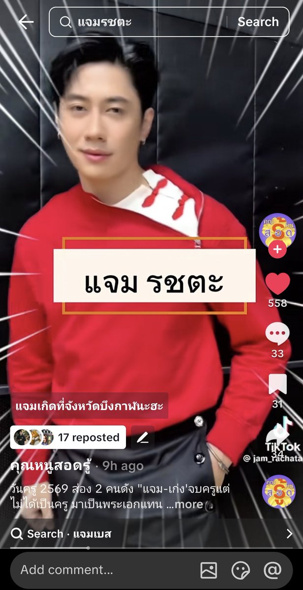 tonphais's tweet image. คุณครูแจม

Tiktok คุณหนูสอดรู้

#แจมรชตะ
#jamrachata
@RachataJam 
#ข่าวแจม