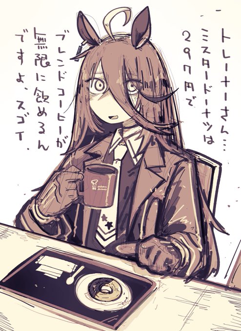 🍩ミスドのコーヒーを勧めるマンハッタンカフェ☕ 