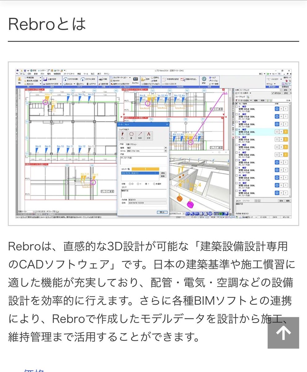 今日はRebroの講習受けた☺️👍 めっちゃ使いやすそう🥹w  2Dとは大違い😳立体で見た目も楽しいから勉強楽しいよ✨誰かRebro使える方いませんかwすぐに仕事あります😎 今から覚えたい方も😍 #CAD  #Rebro #電気図面
