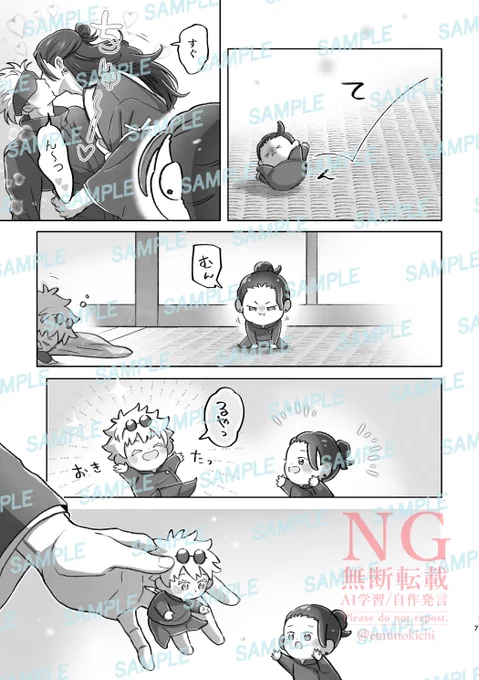 ちびすぐちゃんに厳しい夏様🌚2/2
夏五再掲 