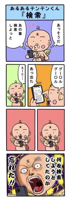 テンテンくんの日常あるあるシリーズ再掲
『検索』『自転車のカギ』 