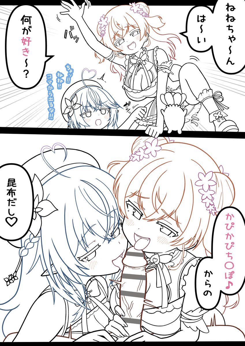 何が好き〜?3 (nnc & lmy)の線画!! 