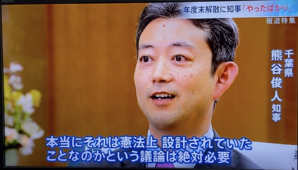 #報道特集  

千葉県　熊谷俊人知事
「この前、総選挙やったばっかりじゃないかというような気持ちはある。年度末というのが、行政としては一番忙しい時期。