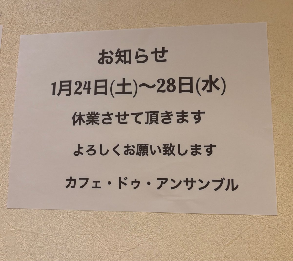 こんにちはアンサンブルです☕️🍞

今週もアンサンブルへご来店頂き本当に有難うございました🙇‍♀️

お客様から、「もう梅の花が咲いてるよ〜」って…
急に暖かくなって咲きだしたのですね🌸

今日はゆっくりな1日でした。
来週は金曜日まで営業致しますのでよろしくお願い致します。

20日(火)営業🈺