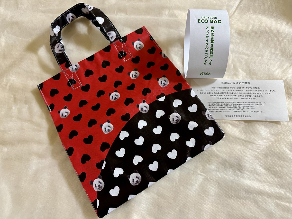上野動物園　パンダ　アップサイクルエコバッグ 上野動物園 パンダ アップサイクルエコバッグ 上野動物園 パンダ