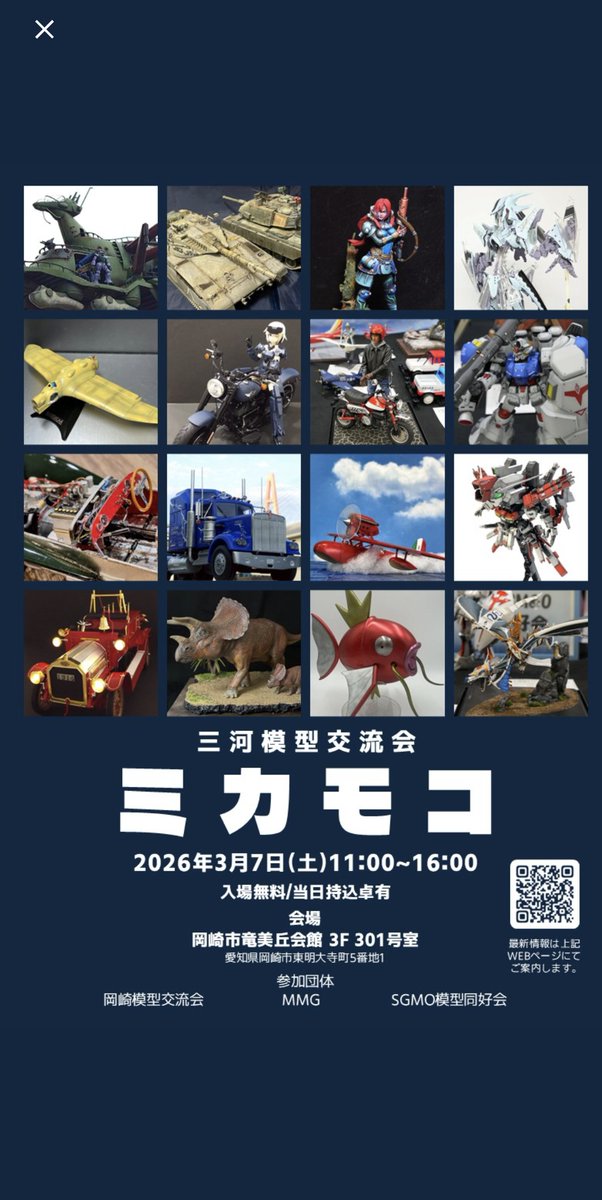 Ken79791's tweet image. 拡散希望
ミカモコ開催案内（再）です。
今回メモリーコーポレーション様@memory_corp に協賛して頂ける事になりました。
更に当日一般参加、見学の方にウォーハンマーのプラモを無料配布の大盤振る舞い！先着100名様！
また、近日中に一般参加者様向けのレギュレーションをUPします。
＃ミカモコ