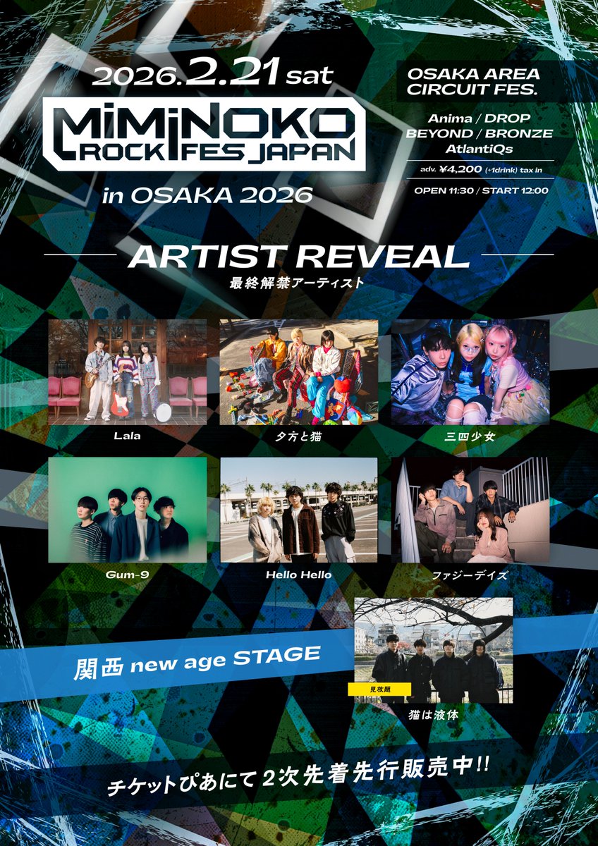 次回発送日 💥ライブ解禁💥】 ミミノコ大阪へ出演させていただきます👊 2026.02.21