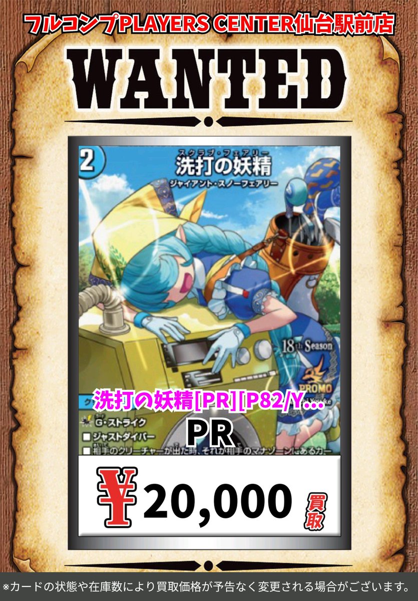 デュエルマスターズ 🔥【プロモカード】買取情報🔥 洗打の妖精[PR][P82