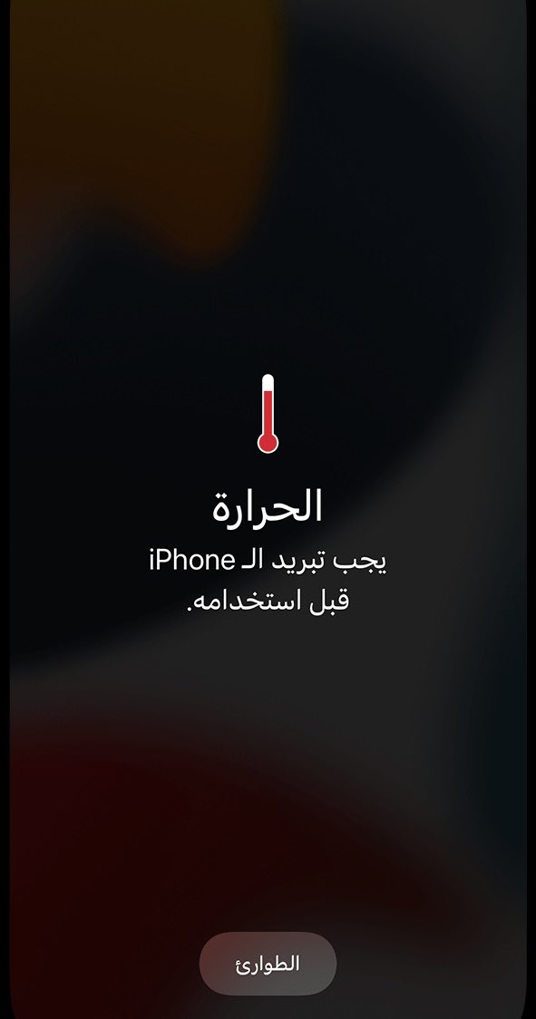 knwonas's tweet image. ميزة الايفون بالشتاء يمديك تتدفى بحرارته