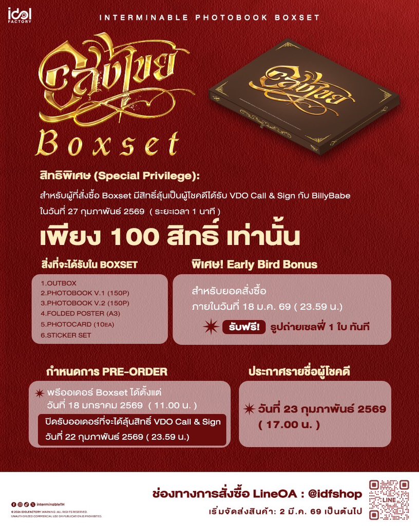 มาเเล้วกับการ Pre-order Interminable Photobook Boxset 

Photobook Boxset ที่มาพร้อมกับ Photobook 2 เวอร์ชันในกล่องเดียว
พร้อมลุ้นสิทธิ์ VDO Call &amp; Sign กับ BillyBabe (1 min) ในวันที่ 27 กุมภาพันธ์ 2569 จำนวน 100 สิทธิ์

สำหรับยอดสั่งซื้อภายในวันที่ 18 มกราคม 2569 (ถึงเวลา 23.59