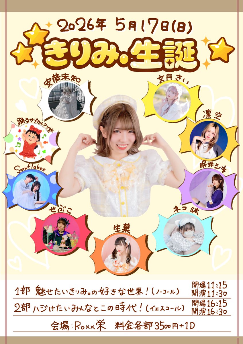 きりみ。🌟🍮@5/17み。生誕 tweet media