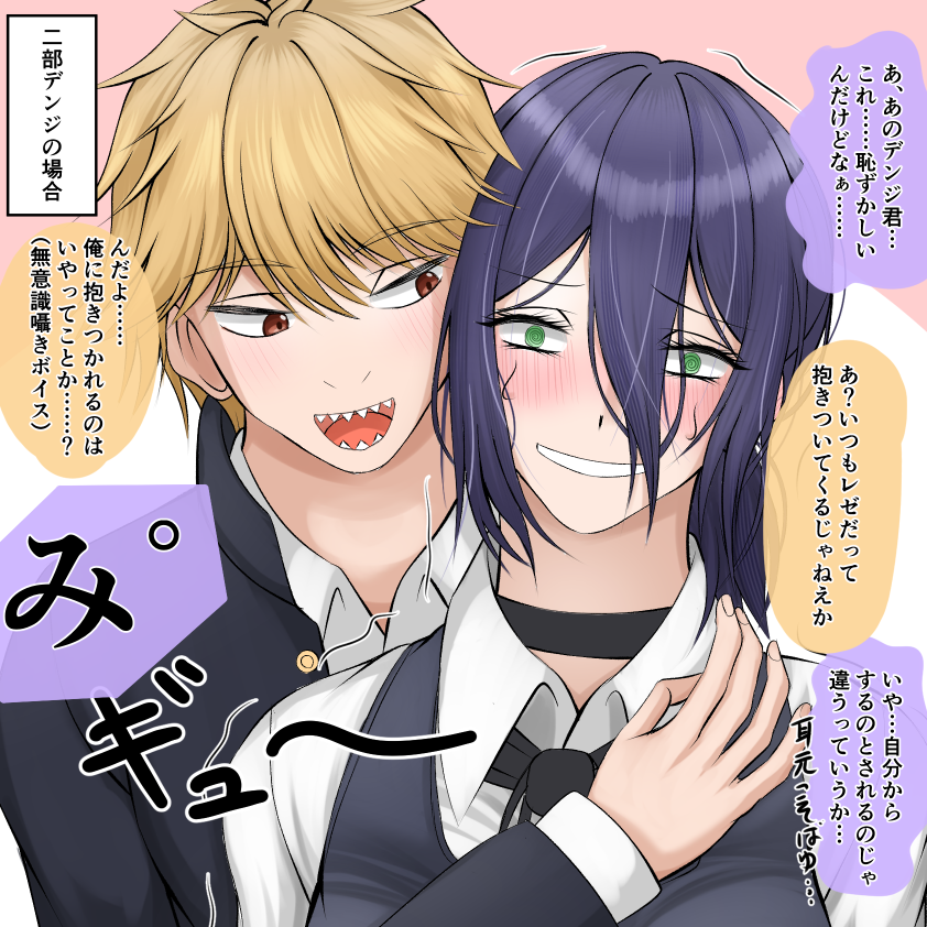 二部デンジに脳を焼かれるレゼ

#イラスト #チェンソーマン #デンレゼ