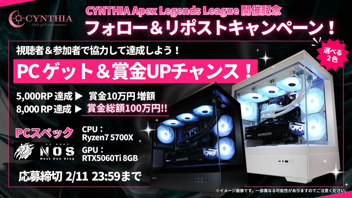 ‖◤CYNTHIA ApexLegends League
賞金増額＆プレゼントキャンペーン◢‖

ALGSで大盛り上がりの #ApexLegends
女性限定のリーグ開催を記念して
🎁１名様にプレゼント🎁

┃応募方法
❏<a href="/CynthiaJPN/">CYNTHIA / シンシア 女性限定ゲーム大会</a>
＆<a href="/Next_OneStep/">Next One Step | ゲーミングPC</a> をフォロー
❏リポスト

#ゲーミングPC #CYNTHIAリーグ
#プレゼントキャンペーン
