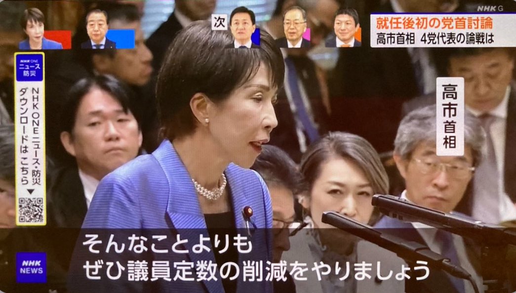 選挙勝てば「そんなことより」になります