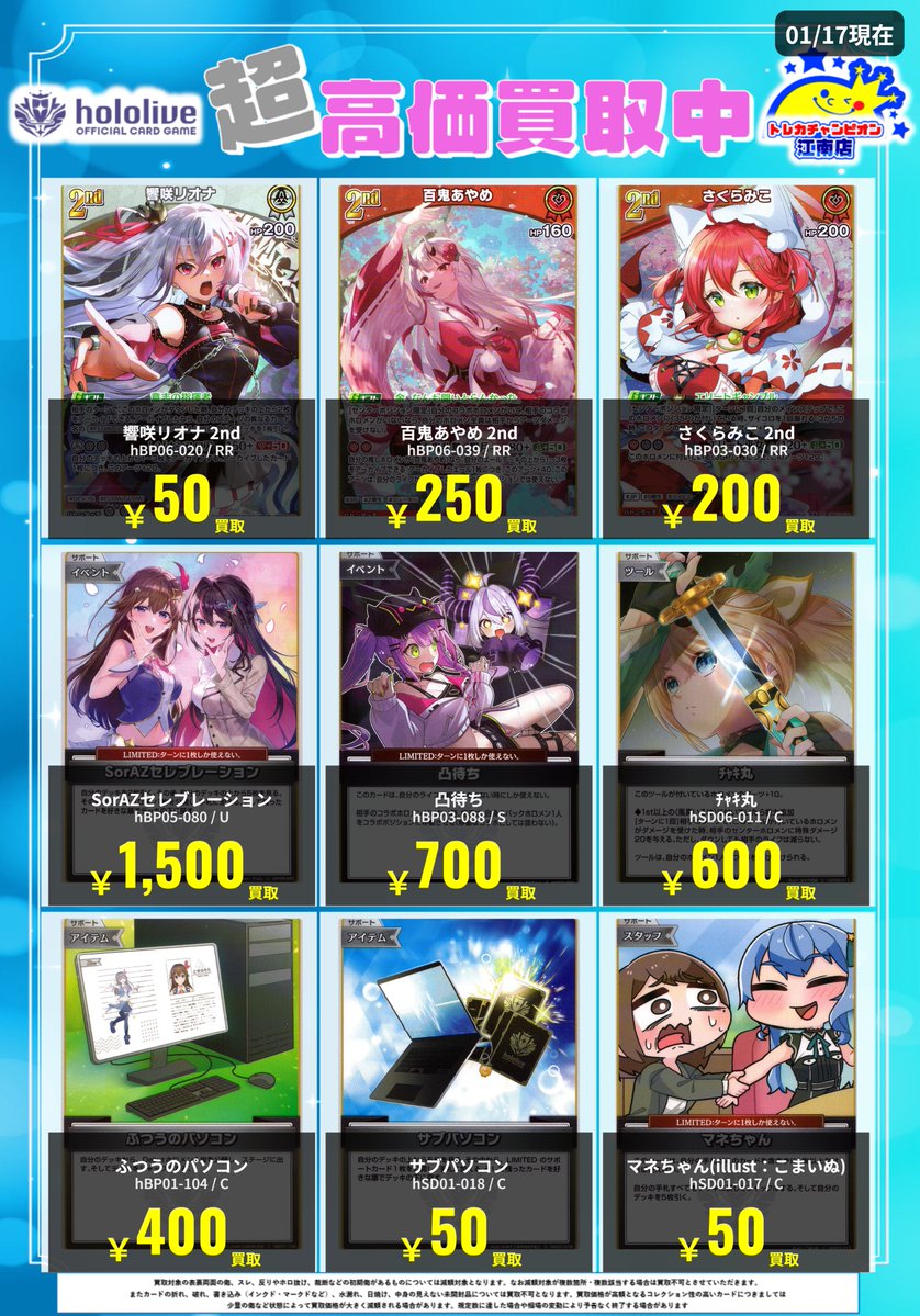 🍀買取情報🍀 1⃣月1⃣9⃣日まで‼️ 🔥#ホロカ🔥タイトル追加しました